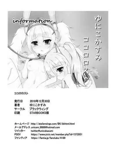 Kokoro Lost + Omake CG