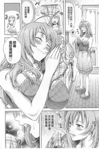 [Takano yuki] Chichi Otome | 美乳的乙女 [Chinese]