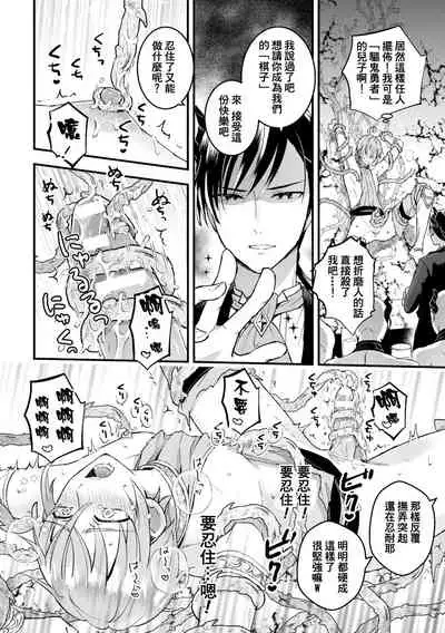 Otoko Kishi ga "Ku, Korose!" tte Iu kara Mesu Choukyou Shitemita Ch. 1-6