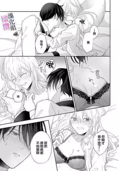 [ sugaya tiyo] itto osananazimi ha gaman deki na i- kyuuketu ni sasoi in saku you ga aru nante ki i te nai！～01-05｜专情的青梅竹马没法忍耐~我没听说过吸血會有催淫效果！~01-05话[中文] [橄榄汉化组]