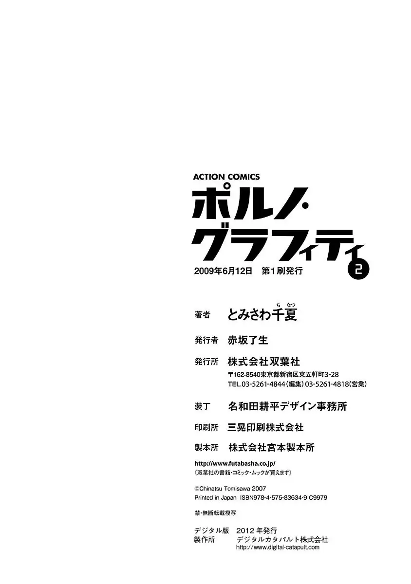 ポルノ・グラフィティ 2巻