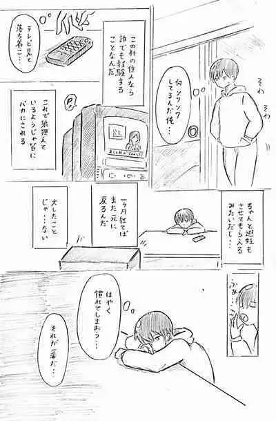 [パイげんじ] ハラヨメの村
