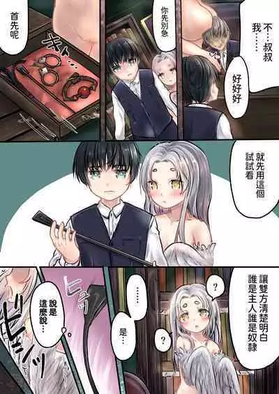 僕の奴隸。 中文翻譯