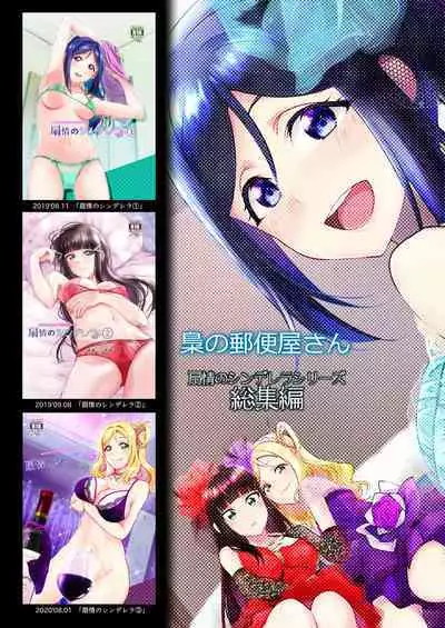 Senjou no Cinderella+