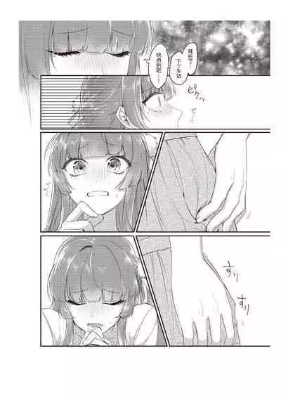 densha de, jugyō. Sensei to. | 在电车里,上课。和老师。1-4