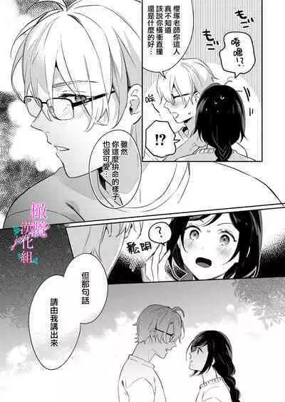 [Umou] Jounetsu to Kaite Seiyoku to Yomu1-13 | 写作热情读作情欲 1-13 [Chinese] [橄榄汉化组]