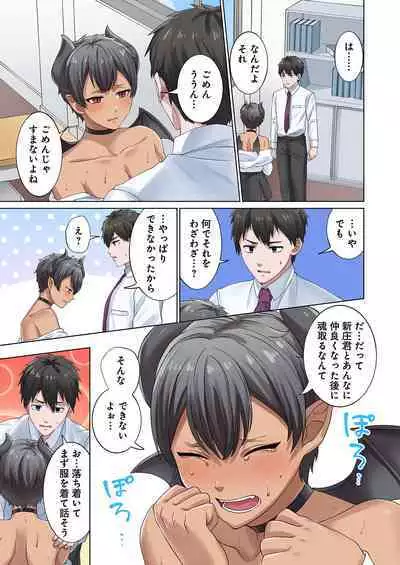 魔族むすめにねらわれて【合本版】