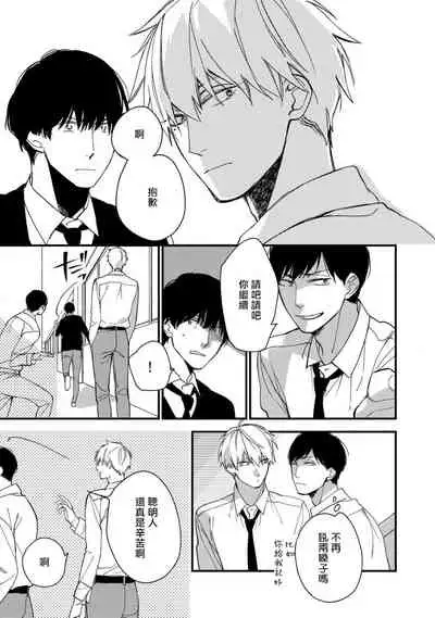 Boku-tachi wa Mada Aoku 1 |青涩的我们 1