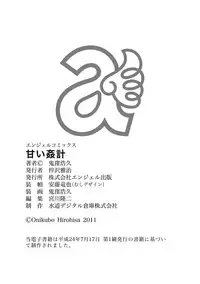 [Onikubo Hirohisa] Amai Kankei [Digital]