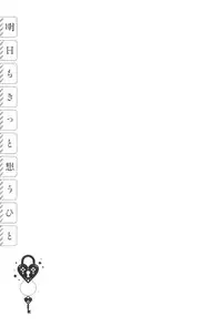 [Watanuki Ron] Ashita mo Kitto Omou Hito [Chinese] [無邪気漢化組]