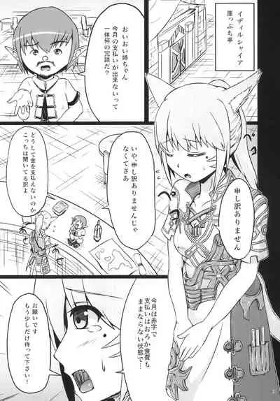 (C93) [Ki no Nekko] Miqo'te de Miqo'te Aliapoh☆ (Final Fantasy XIV)