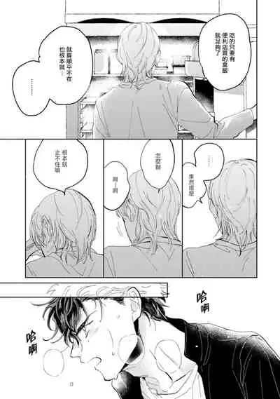 Sonna ni Kirei Janakute Ii | 不用那么美丽也可以