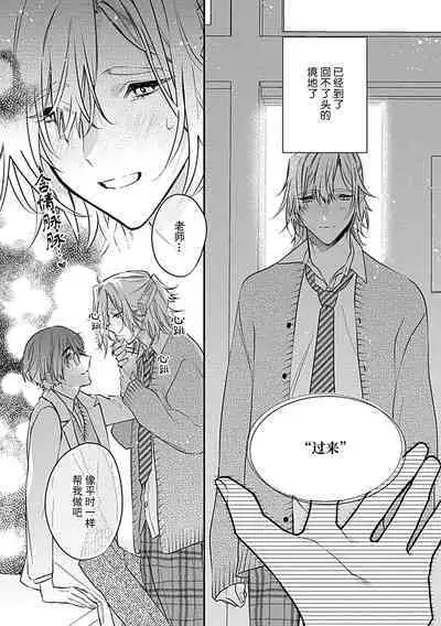 [Shiromitsu Daiya] Iiko ni Suru kara Hidoku Shite 1-3 | 我会乖的，所以再凶一点1-3 [Chinese] [莉赛特汉化组]