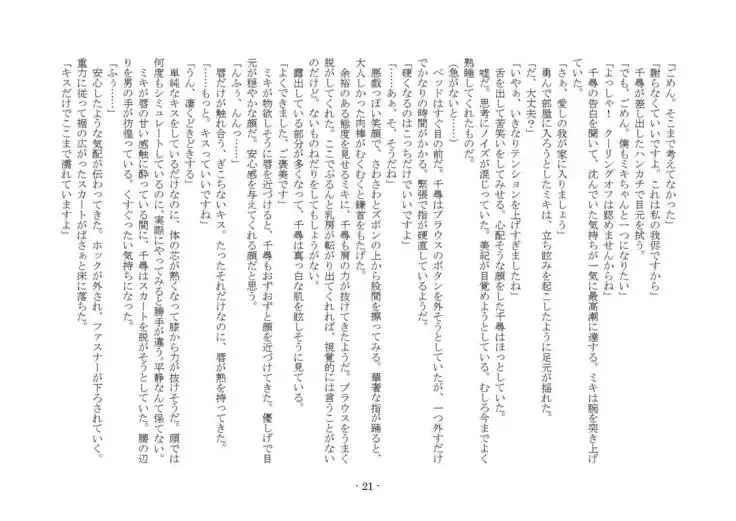 Denpa Shoujo to no Kimyou na Kankei