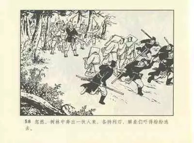 聊斋志异 张玮等绘 天津人民美术出版社 卷二十一 ~ 三十