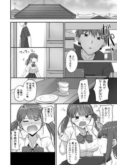 [doushoku (Hino)] Wagamama Imouto Onaho-ka Keikaku ~Neru Imouto o Kaihatsu Choukyou~ [Digital]