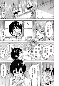 [Akatsuki Myuuto] Natsumitsu × Harem! Conclusion (COMIC Mugen Tensei 2015-05) [Chinese] [CE家族社]