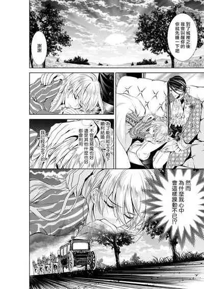 Cinderella ni wa Narimasen! Mob Chara Hime wa Midara na Akuma ni Miirarete | 我才不做灰姑娘！路人公主被淫亂惡魔迷得神魂顛倒 1-5