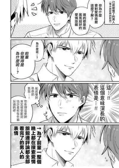 Ryman LoveHo Danshikai | 上班族爱情旅馆男子会 1 + Eros媚药篇 + 2.1+2.2