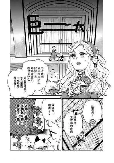 Tensei Oujo wa Saikyou Mahoutsukai no Ude no Naka | 与凶恶魔法师拥抱的重生王女 1-7