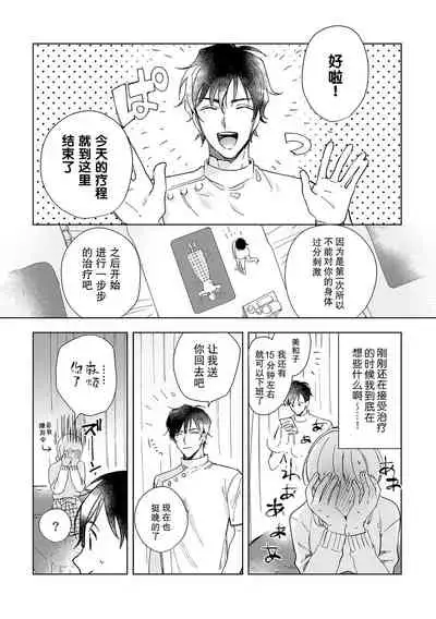 [Ryo] Osananajimi ja tarinai ~ seitai-shi no shigi wa yasashiku zuru i ~ | 无法满足于青梅竹马的关系~推拿师他的指技又厉害又狡猾~ Ch. 1-2 [Chinese] [莉赛特汉化组]