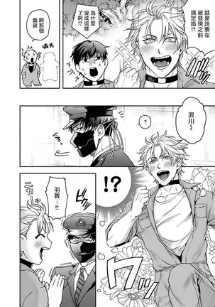 Haga-kun wa Kamaretai | 羽贺君想要被咬 Ch. 1-2