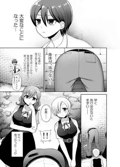 [おしるこ缶 (ぴりりねぎ)] 女子校に侵入しようとしたら壁にハマってふたなり女学生の肉便器にされたんだが