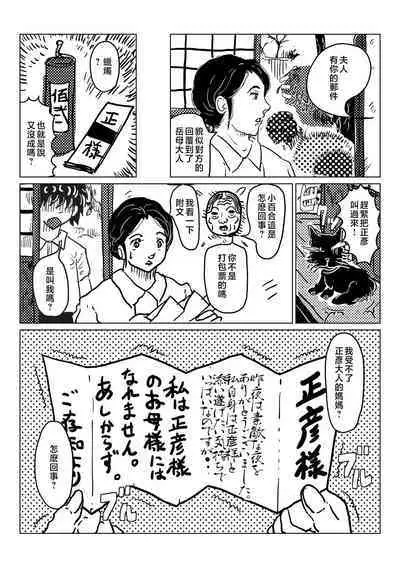 kyousei sitagi no hahaoya ga musuko no syoya keiko ni tu ki a u hanasi。