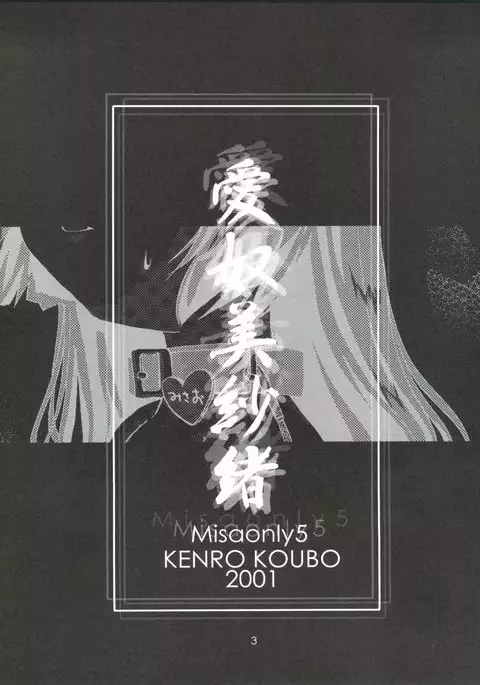 Misao Only 5 Aido Misao