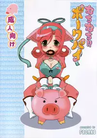 (SC37) [FREAKS (Onomeshin, Mike)] Muchi Muchi!! Pork Pie (Muchi Muchi Pork!) [English] {doujin-moe.us}
