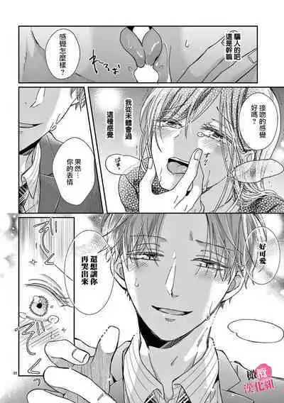 Okuchi ga Ecchi na Jakuten datte, Rival no Elete Douryou ni Barete shimaimashita | 就连口中很色情的弱点也暴露给了竞争对手的同事 1-3