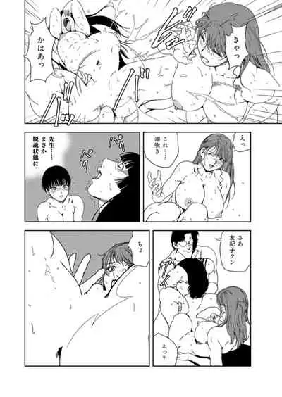 [Misaki Yukihiro] Nikuhisyo Yukiko 37