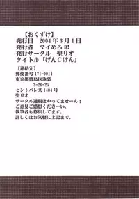 [St. Rio (Kitty)] GenCKen 1 (Genshiken)