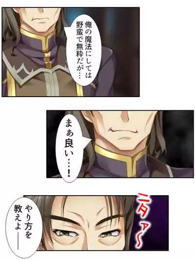 [アロマコミック]異世界で女神を寝取って淫紋●教 1巻