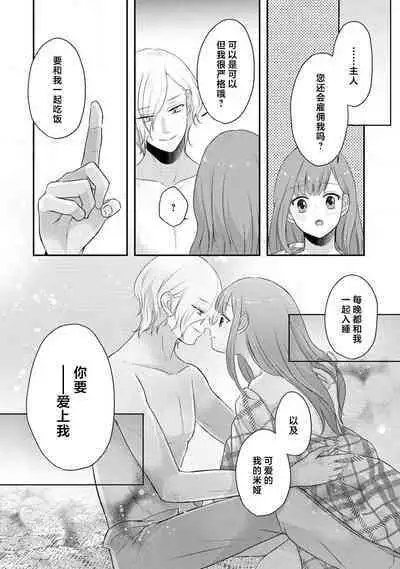 [tsugumi] Kawaii Boku no Mia Tennen Kizoku-sama no Aisare Maid | 我可愛的米婭 為天然貴族所愛的女僕 1-7 [Chinese] [莉赛特汉化组]