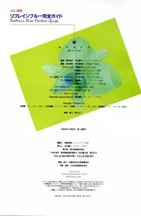 (一般画集) [elf] リフレインブルー 完全ガイド