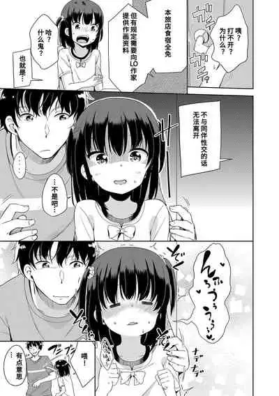 [Fuyuno Mikan] Hatsujou Girls | 发情 少女 [Chinese] [Digital]