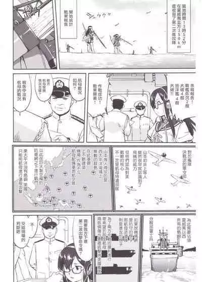 (C89) [Takotsuboya (TK)] Teitoku no Ketsudan MIDWAY (Kantai Collection -KanColle-) [Chinese]（LSJ汉化，个人修正）