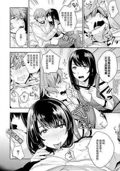 toshiue osananajimi ♂ o aega setai! Kanji teru koe, motto kikasete? | 想让年上竹马喘个不停！诱人的声音，再让我多听点吧？ 1-3