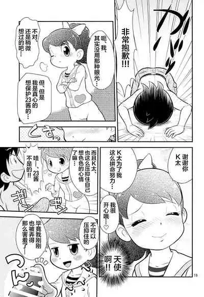 (C88) [Echiko (Mokichi)] Fumi no Shizuku (Youkai Watch) [Chinese] [白杨汉化组]
