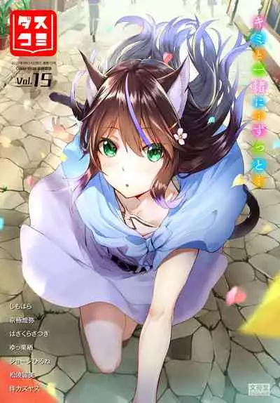 [Kyougoku Touya] Orokamono wa Nekomimi Dorei ni Izon suru ~Hajimete no Choukyou Seikatsu~ 01-14