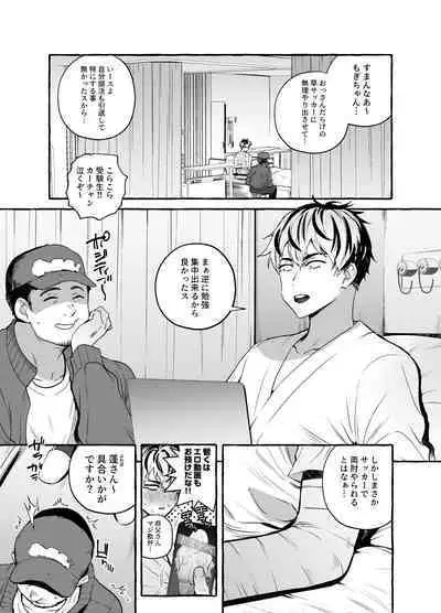 [お父さんの黒歴史 (前向きなドM)] 骨折童貞つまみ食いナース♂