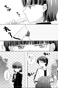 [Kinako Gyuu Nyuu (Tomoharu)] Koi Suru Houteishiki (Ginga e Kickoff!!)