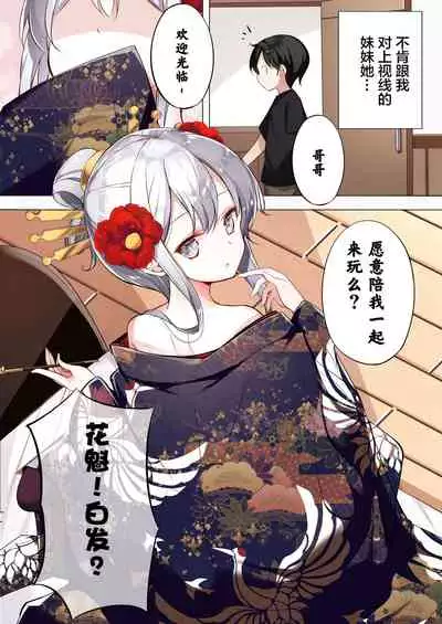 [Hamaken.] Imouto ga 1-nichi 1-kai shika Me o Awasete kurenai | 妹妹一天只和我对上一次眼 [无糖·漫画组]