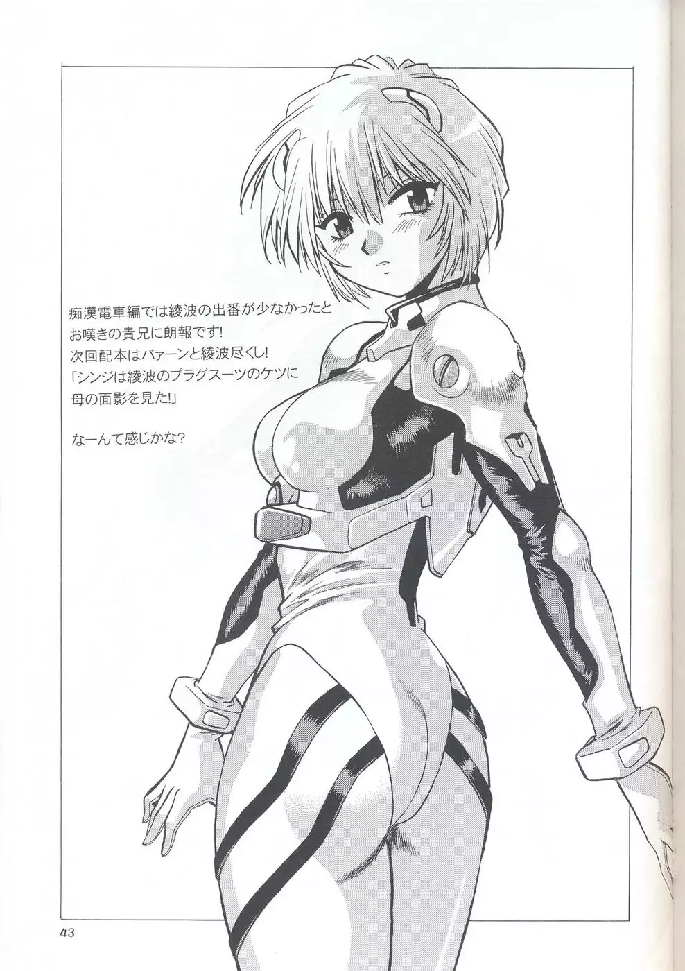 Plugsuit Fetish In Chikan Densha