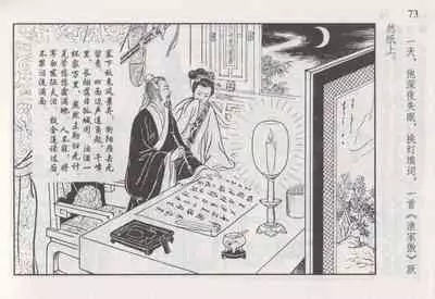 史上名妓 如夫人-甄金莲（臧武斌 2013年4月）