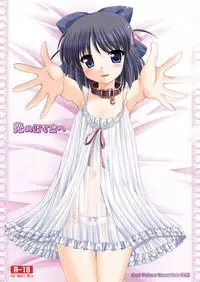 [Cool Palace (Suzumiya Kazuki)] Hikari no Sasu Kata e (Aiyoku no Eustia) [Digital]