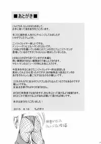 Nancy, Yukano no Nangi na Junan | 南希、由加乃的受苦受难