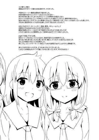 Yumewatari no Mistress night 10 | 穿梭夢境的女王陛下 10