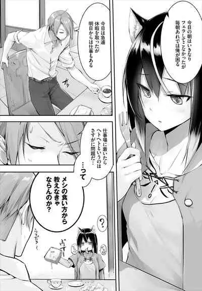 [Kyougoku Touya] Orokamono wa Nekomimi Dorei ni Izon suru ~Hajimete no Choukyou Seikatsu~ 01-14